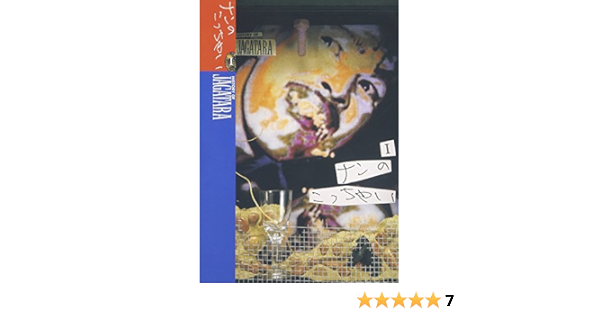 Amazon.co.jp | ナンのこっちゃいHISTORY OF JAGATARA I [DVD] DVD
